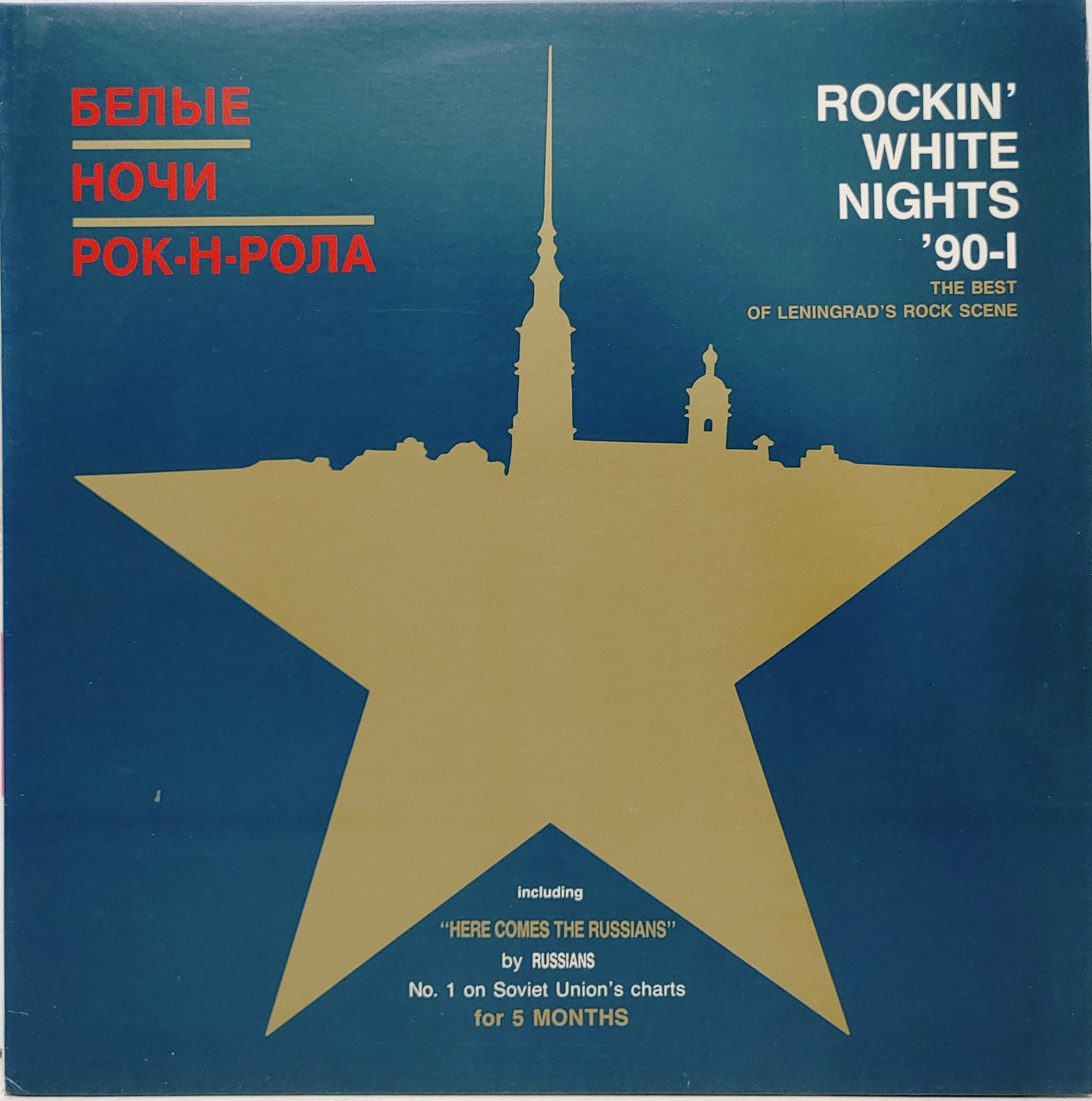 ROCKIN&#039; WHITE NIGHTS &#039;90-1 / THE BEST OF LENINGRAD&#039;S ROCK SCENE
