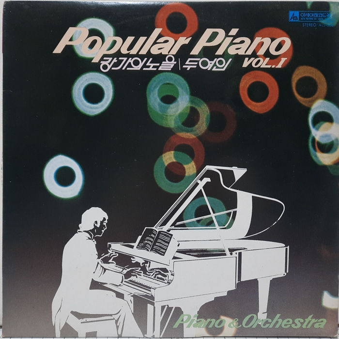 Popular Piano Vol.1 / 강가의 노을 두여인