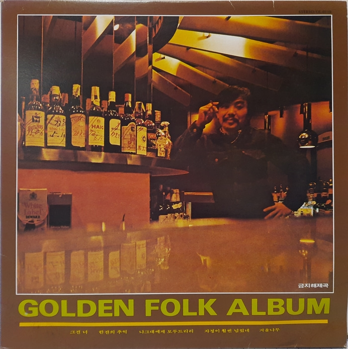 GOLDEN FOLK ALBUM(금지해제곡)