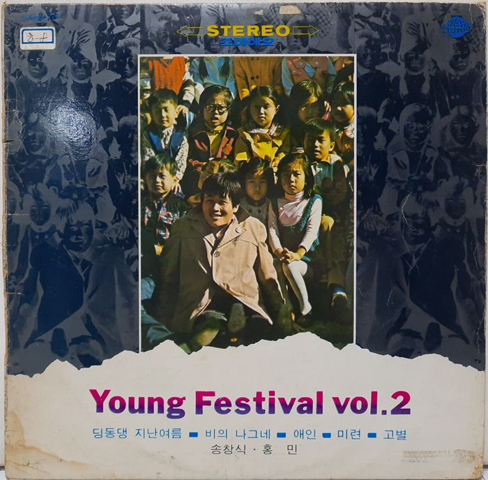 Young Festival Vol.2 / 송창식 홍민