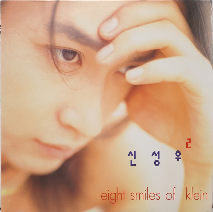 신성우 / 2집 Eight Smiles Of Klein