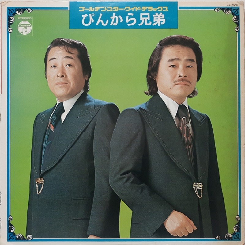 ぴんから兄弟(핑카라쿄다이)(일본음반)