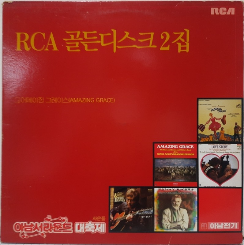 RCA 골든디스크 2집 / AMAZING GRACE