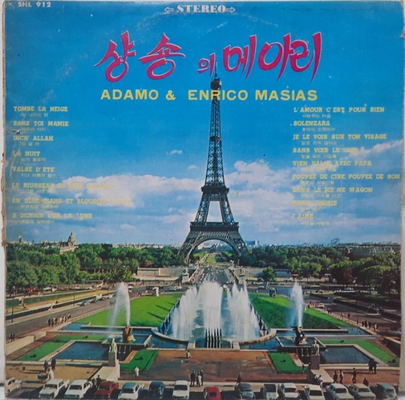 샹숑의 메아리 / ADAMO &amp; ENRICO MASIAS(카피음반)