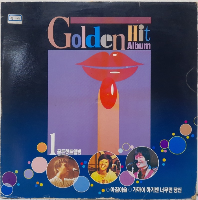Golden Hit Album Vol.1 골든힛트앨범 / 양희은 남궁옥분 이문세 윤형주