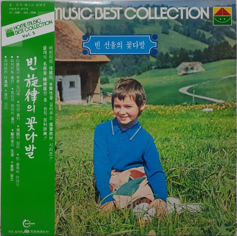 Home Music Best Collection Vol.5 / 빈 선율의 꽃다발