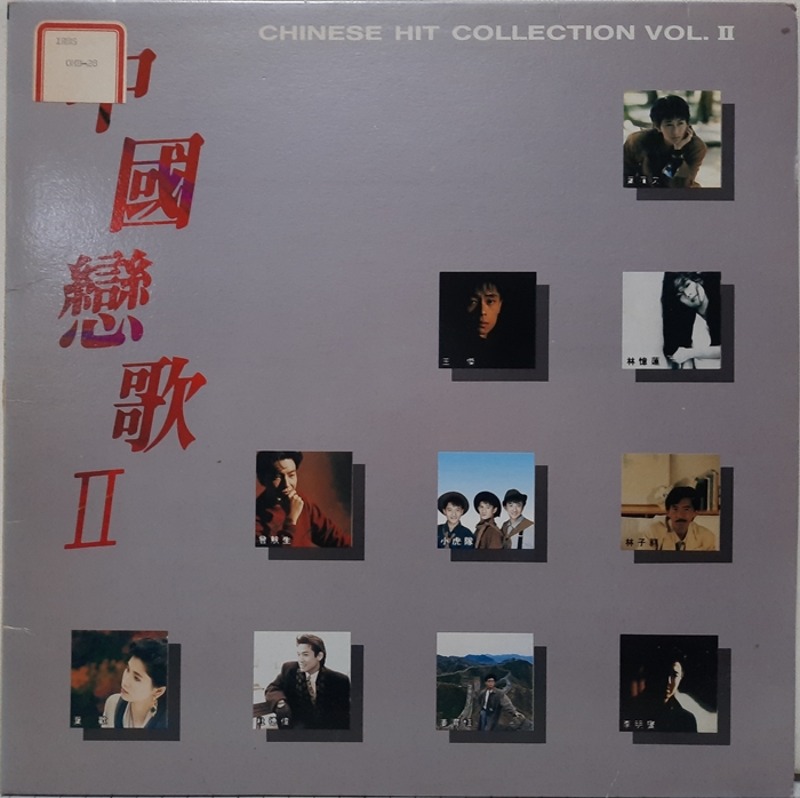 중국연가 中國戀歌 Chinese Hit Collection Vol.2