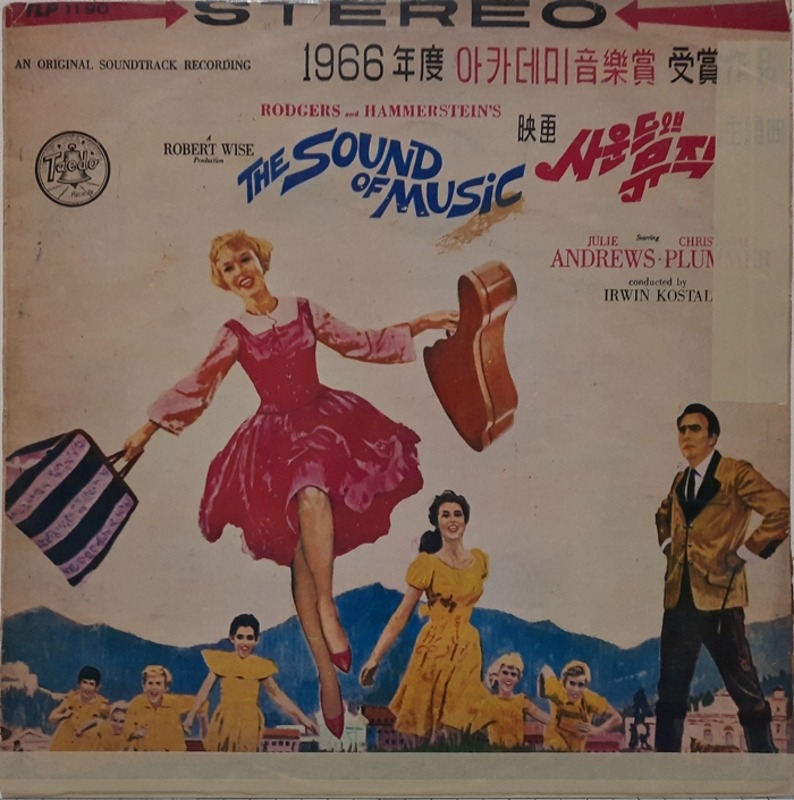 THE SOUND OF MUSIC ost(컬러음반)