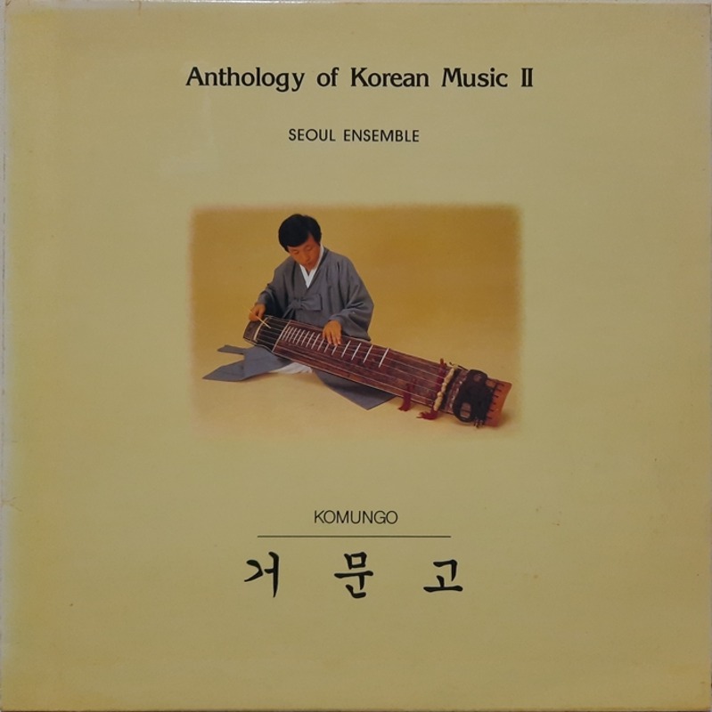 거문고 / Anthologe of Korean Music 2 서울앙상블