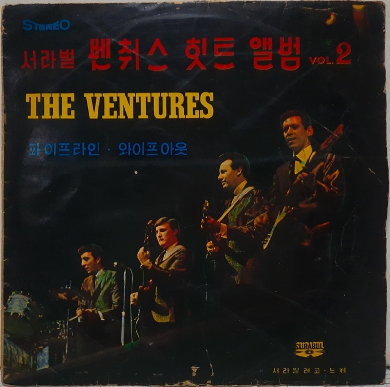 THE VENTURES / 벤춰스 힛트 앨범 vol.2 PIPE LINE WIPE OUT