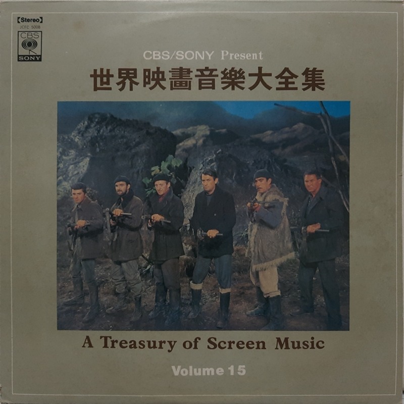 A Treasury of Screen Music 세계영화음악대전집 VOL.15
