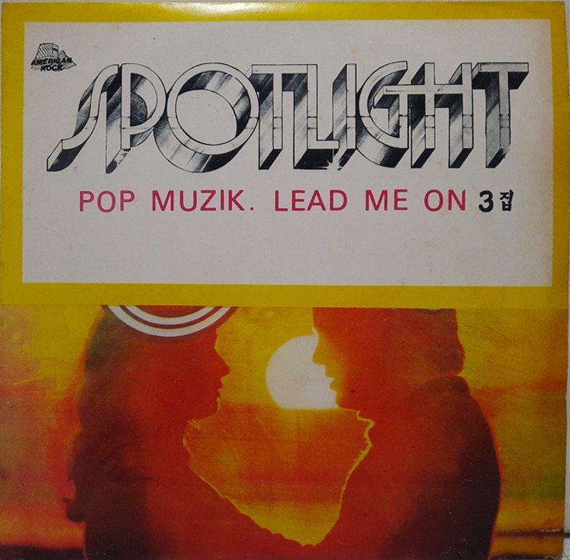 SPOTLIGHT / 3집 POP MUZIK LEAD ME ON(카피음반)