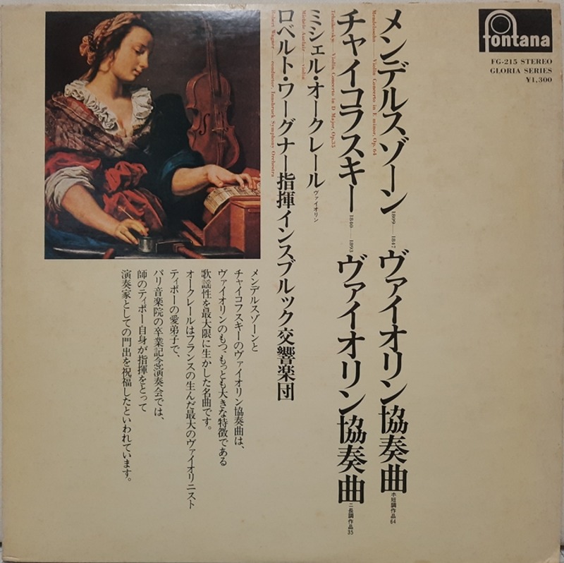 Mendelssohn Tchaikovsky : Violin Concerto in E Minor,Op.64 Violin Concerto in D Major, Op.35(일본수입)