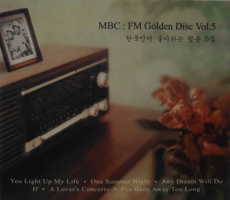 MBC : FM Golden Disc Vol.5 / 한국인이 좋아하는 팝송 5집 You Light Up My Life