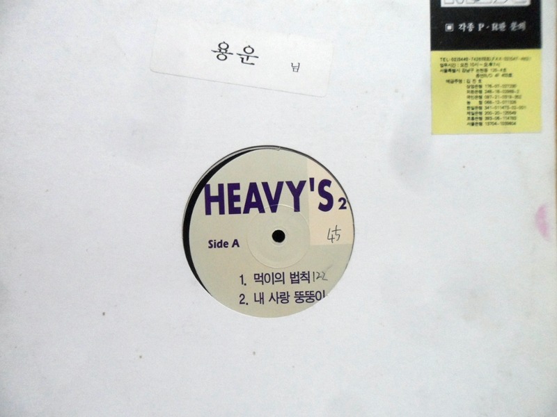 헤비스 Heavy / 2집 날개 꺽인 천사 먹이의 법칙(PR음반)