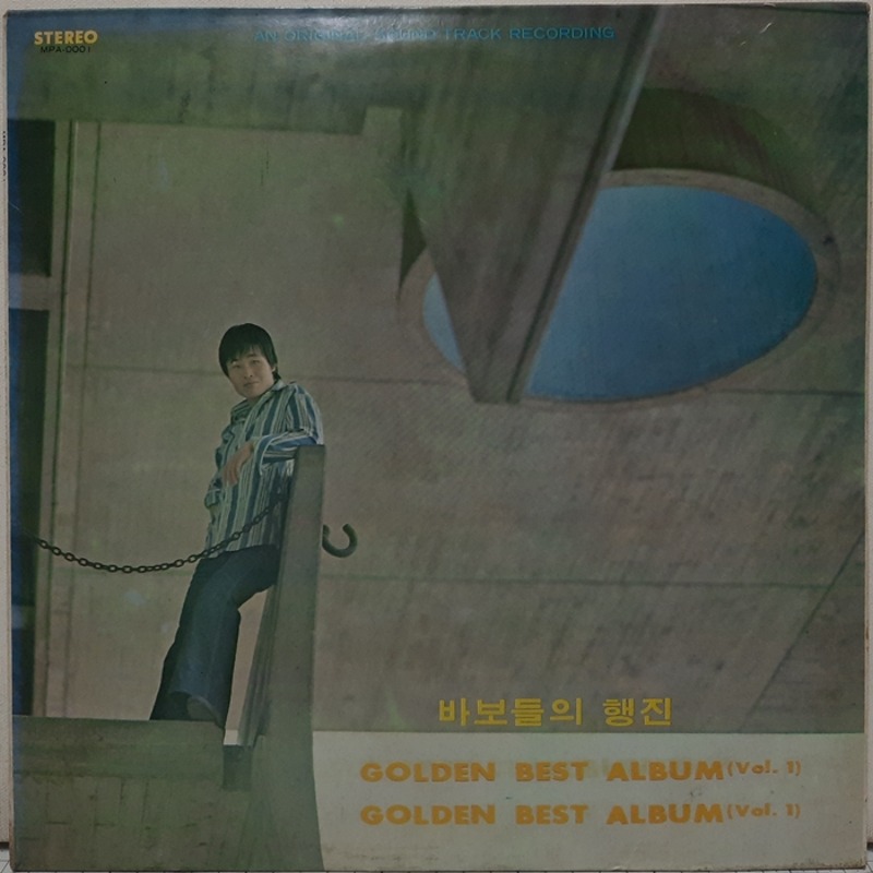 Golden Best Album Vol. 1 / 바보들의 행진