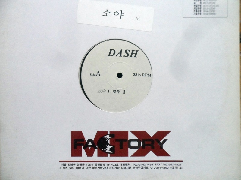 DASH ~결투/노이로제 (PR음반)