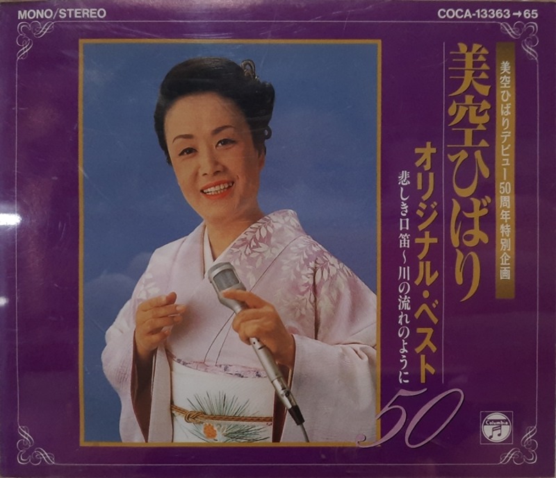 美空 ひばり(미소라 히바리) / 오리지날 베스트 3CD(일본가요)(수입)